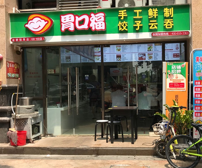 一家50年的餃子云吞老店，現(xiàn)開(kāi)放全國(guó)加盟，你知道它嗎？
