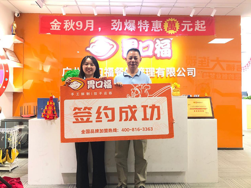 【喜報(bào)】恭喜廣州客戶王先生成功簽約胃口福廣州標(biāo)準(zhǔn)店