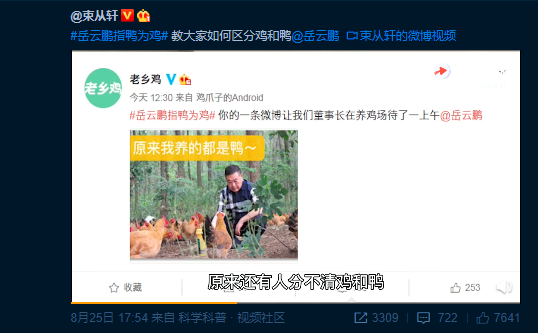 岳云鵬指鴨為雞引爭(zhēng)議，“意外”成老鄉(xiāng)雞代言人，營(yíng)銷套路太深！
