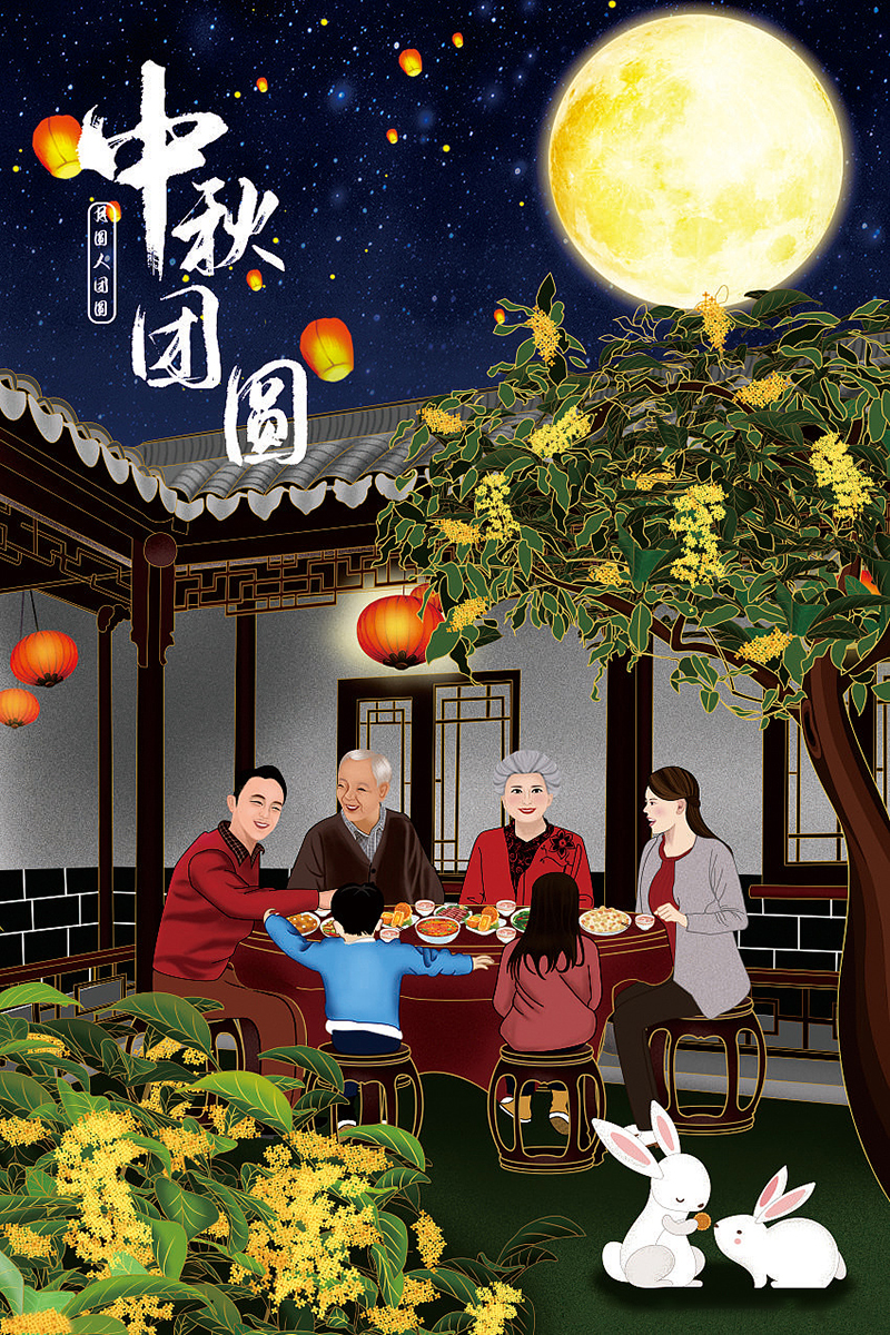 中秋佳節(jié)，月圓之夜，與家人歡聚，吃團(tuán)圓餃子！