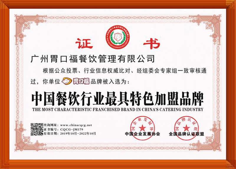 胃口福餃子云吞加盟——中國餐飲行業(yè)最具特色加盟品牌