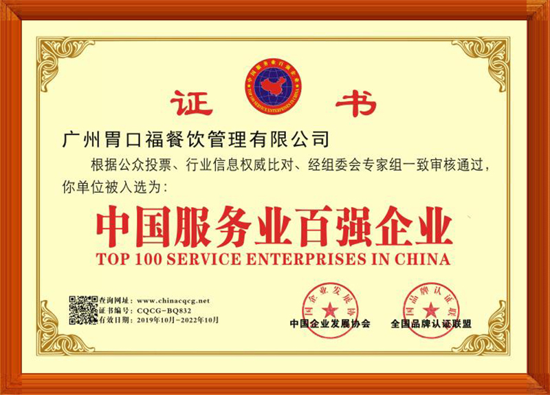 胃口福餃子云吞連鎖店，一家有實(shí)力、專業(yè)的加盟品牌