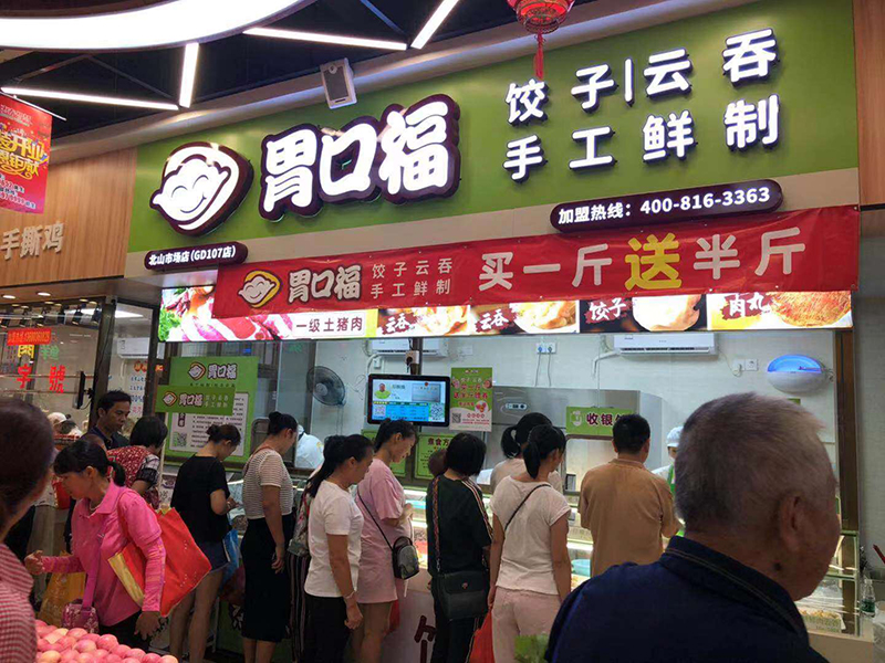 如何精準(zhǔn)的選擇一個(gè)餃子餛飩連鎖加盟店？
