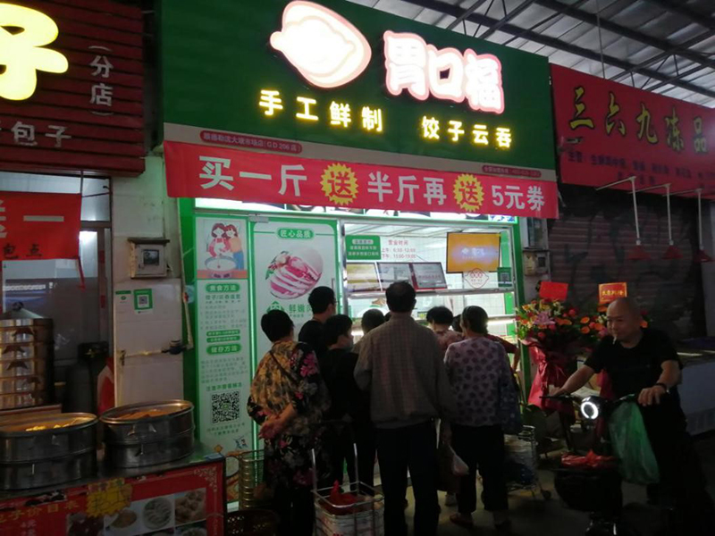 喜訊！胃口福餃子云吞連鎖店在佛山又一家加盟店開成功
