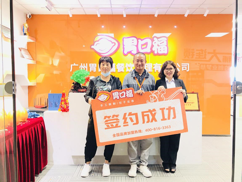 喜報！恭喜肇慶客戶姚先生夫婦成功簽約胃口福肇慶標準店