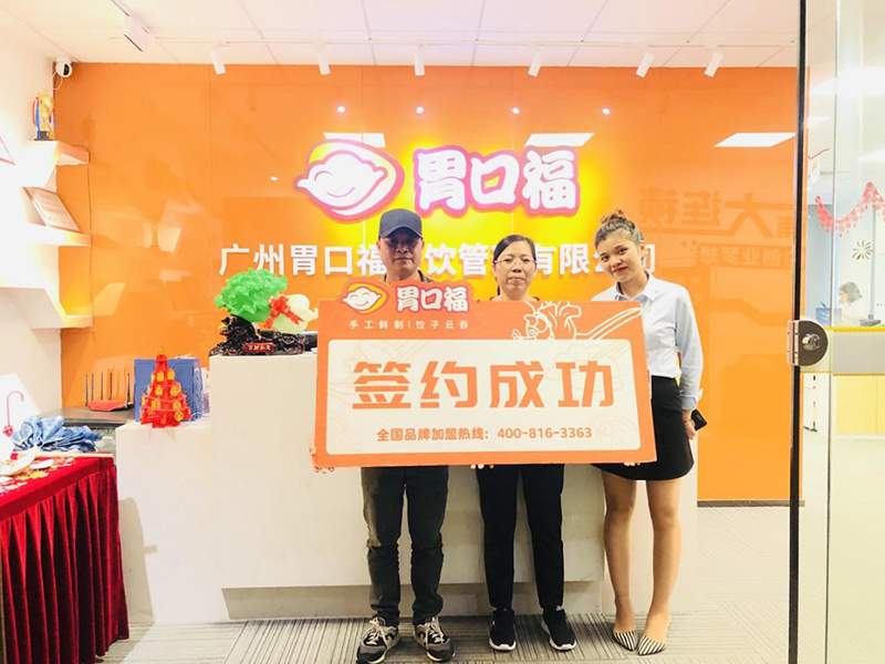 【喜報】恭喜湛江客戶林先生成功簽約胃口福湛江創(chuàng)業(yè)店