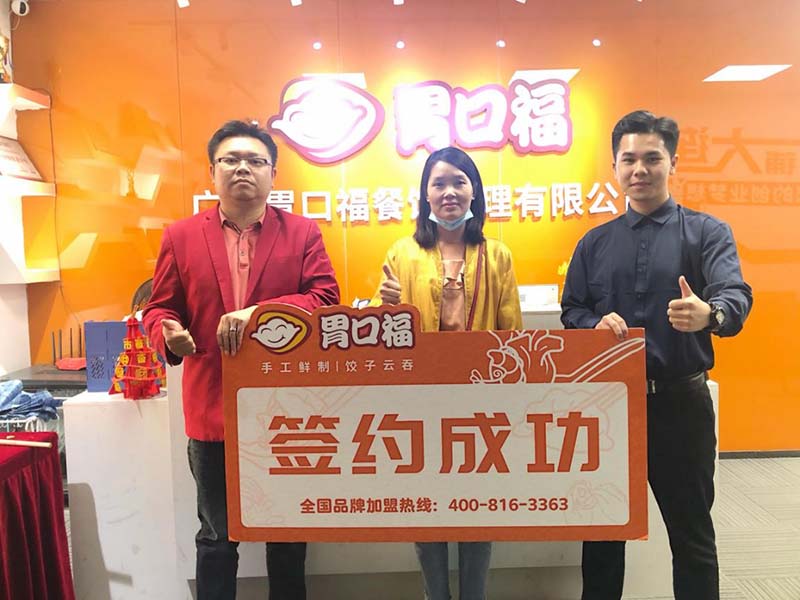 【喜報】恭喜惠州客戶翁先生成功簽約胃口?；葜輨?chuàng)業(yè)店