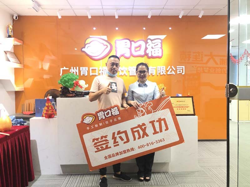 【喜報(bào)】恭喜廣西客戶鄧先生成功簽約胃口福廣西創(chuàng)業(yè)店