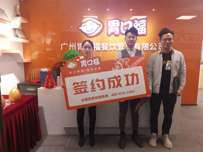 【喜報】恭喜江門客戶趙先生、唐先生成功簽約胃口福江門創(chuàng)業(yè)店