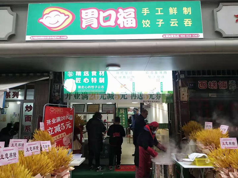 杭州奶爸創(chuàng)業(yè)拼出一片天，餃子云吞店加盟認(rèn)準(zhǔn)胃口福餃子云吞