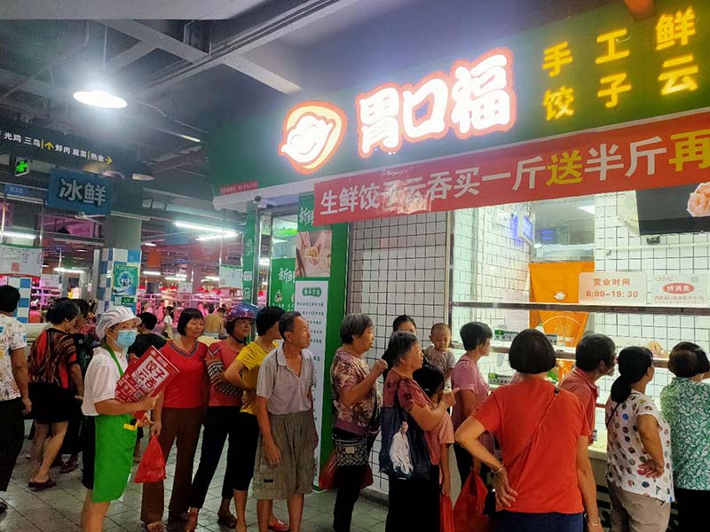 胃口福餃子云吞，原來餃子云吞還可以這么鮮