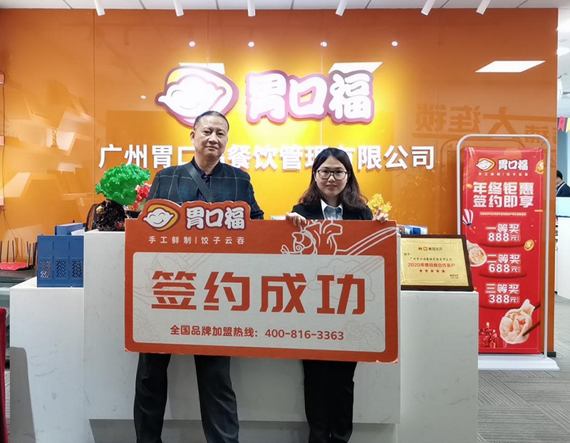 開工大吉，新年第一單，珠海陳先生成功簽約胃口福餃子云吞創(chuàng)業(yè)店