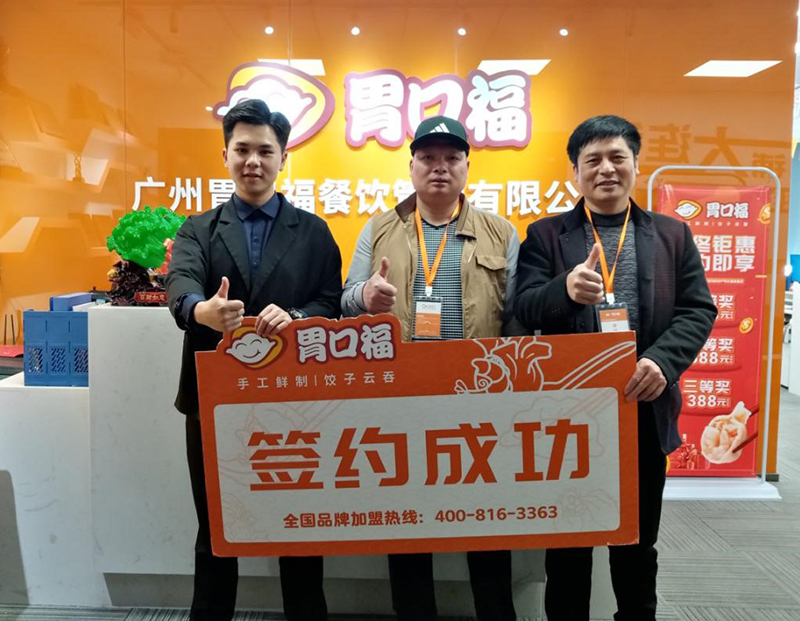 【喜報】恭喜浙江客戶鄭先生成功簽約胃口福創(chuàng)業(yè)店