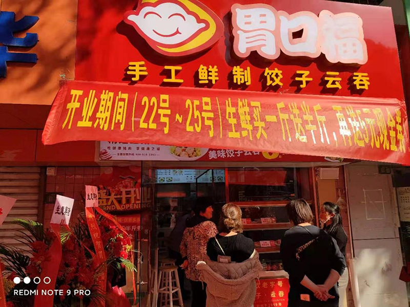 恭喜胃口?；蓐栁鲄^(qū)市場店開業(yè)，營業(yè)額一路飆升！