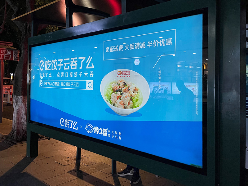 胃口福與餓了么強強聯(lián)手，在各個公交站投放胃口福的廣告