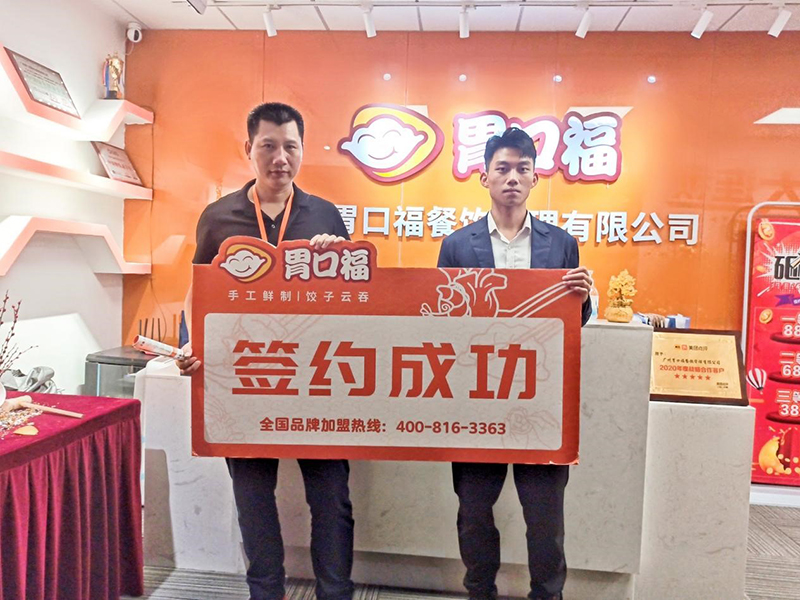 【喜報(bào)】恭喜江門(mén)客戶張先生成功簽約胃口福創(chuàng)業(yè)店