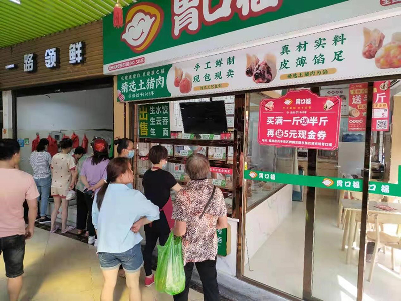 熱烈慶祝胃口福餃子云吞泉州店順利開(kāi)業(yè)