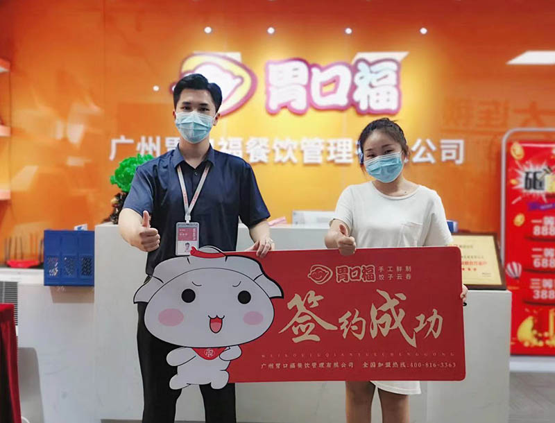 喜訊：合肥張先生和劉女士與胃口福餃子云吞達(dá)成合作協(xié)議！