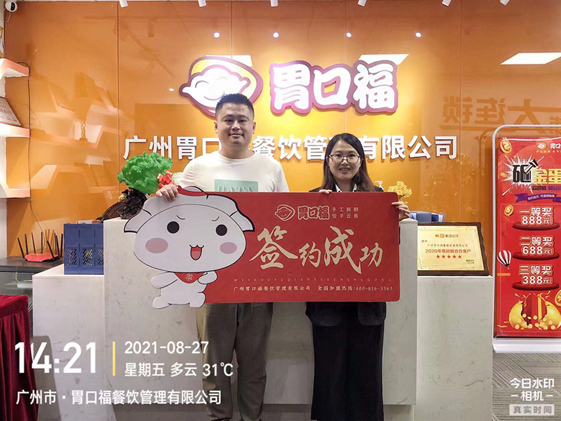 喜訊：湖南衡陽(yáng)徐先生與胃口福餃子云吞達(dá)成合作協(xié)議！