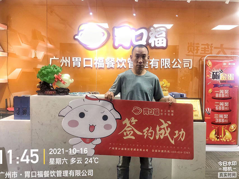 喜訊：浙江麻先生成功簽約胃口福餃子云吞浙江旗艦店！