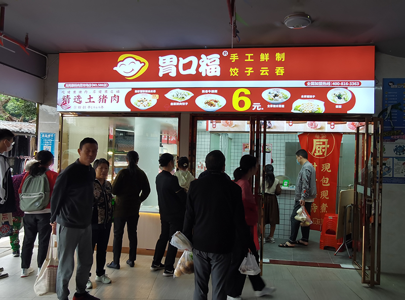 餃子云吞店成功選址的秘密：規(guī)劃與策略