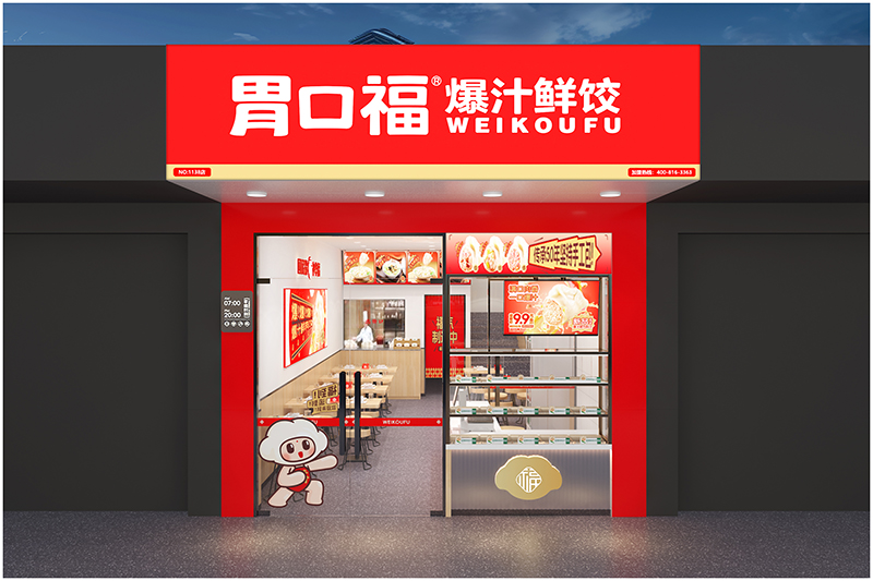  加盟餃子云吞店，開啟你的財務自由之路